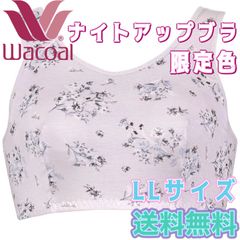 ワコール ナイトアップブラ 限定色 パープル花柄 LLサイズ