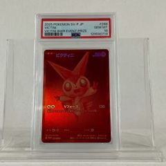 PSA10】ビクティニ/288/SV-P/プロモ/BWRイベントPRIZE/GEM/MINT/激レア