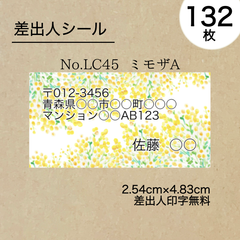 差出人シール132枚　ミモザA　No.LC45　フォントを選べる