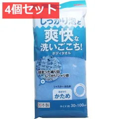 4個セット 爽快な洗いごこち！ボディタオル シャスターかため ブルーのサムネイル