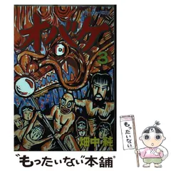 【 全巻初版セット 】 オバケ 全４巻 畑中純 全巻初版セット 】 オバケ 全4巻 畑中純