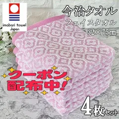 新品 今治タオル フェイスタオル 4枚セット プリズムフラワー ピンク 日本製 綿100 コットン 100% 速乾 薄手 給水 部屋干し まとめ買い まとめ売り タオルセット 送料無料