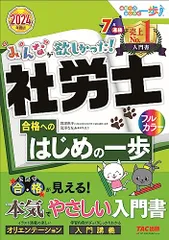 2025年最新】社労士 tacの人気アイテム - メルカリ