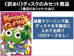 【訳あり】ケロロ軍曹 6thシーズン(13枚セット)第1話～第51話 最終 ※1巻目のみジャケットあり ※ディスクのみ【全巻セット アニメ 中古 DV