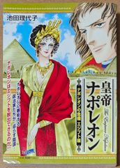 皇帝ナポレオン ナポレオンの危機 エジプト編 (THE EMPEROR NAPOLEON)