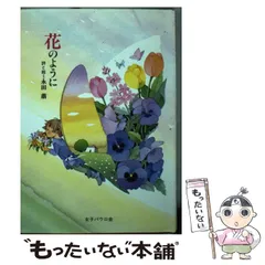 2026年最新】永田萌 帯の人気アイテム - メルカリ