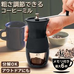 粗さ調節できるコーヒーミル 手動 手挽き 丸洗い可能 分解可能 目盛り付き 洗いやすい 挽きやすい アウトドア キャンプ コンパクト 細挽き