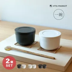 【黒×黒】4th-market 八十八 お櫃 一碗 《2個セット》(おひつ 電子レンジ対応 陶器 おしゃれ 一膳 一膳用 1膳 萬古焼 一人用 茶碗 一合 残りご飯 ご飯 保存 保存容器 容器 レンジ レンジ対応 冷蔵 冷蔵庫 日本製)