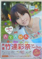 2025年最新】竹達彩奈写真集」の人気アイテム - メルカリ