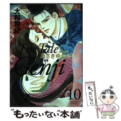 【中古】 あさきゆめみし 源氏物語 完全版 10 (KCDX 2535) / 大和和紀 / 講談社