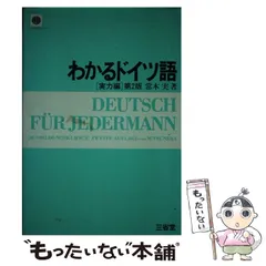 【中古】 ダンケ教授のドイツ語レッスン/三修社/飯嶋一泰 ダンケ教授のドイツ語レッスン /三修社/飯嶋一泰