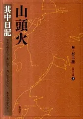 2025年最新】種田山頭火の人気アイテム - メルカリ