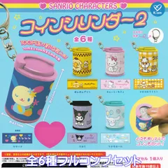 SANRIO CHARACTERS コインシリンダー2 ケイカンパニー 【全６種フルコンプセット】 サンリオキャラクターズ グッズ フィギュア 平成レトロ　ガチャガチャ カプセルトイ【即納 在庫品】【数量限定】【フルコンプリート】
