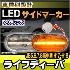 2024年最新】ホンダライフ jb5 ledの人気アイテム - メルカリ