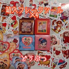 ︙冬休み限定︙シール4箱セット【どうぶつ】お得　海外　レトロ　アニマル