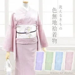 袷着物 色無地 淡色 花唐草地紋様 綸子（単品 M L 13958）洗える着物 ポリエステル きもの レディース