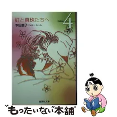 2023年最新】本田恵子の人気アイテム - メルカリ