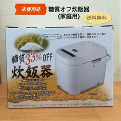 新品 3-10 糖質33％カット　炊飯器　LCARBRCサンコー 新品　THANKO 3-10 THANKO メルカリ - LCARBRCサンコー 炊飯器 糖質33％カット 炊飯器・餅つき機