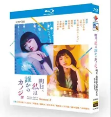 2025年最新】明日私は誰かのカノジョ dvdの人気アイテム - メルカリ