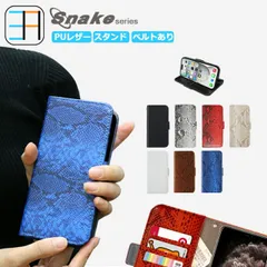 [203] AQUOS sense7 ケース 手帳型 パイソン柄 蛇柄 スマホケース 耐衝撃 ベルトあり AQUOSsense7 SH-53C SHG10 SH-M24 SH53C シャープ センス7 アクオス カバー カード収納 マグネット スマホカバー 携