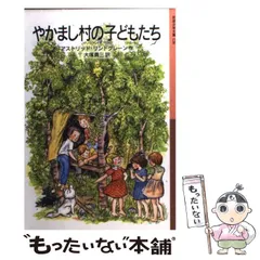 2023年最新】やかまし村の子どもたちの人気アイテム - メルカリ