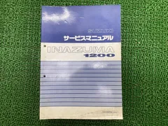 イナズマ1200 サービスマニュアル Yahoo!オークション -「イナズマ1200 サービスマニュアル」の