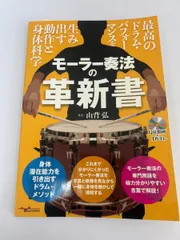 Breathe Drums モーラー奏法とその応用 1&2 セット