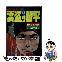 2024年最新】雲盗り暫平の人気アイテム - メルカリ