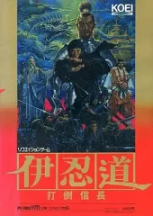 2025年最新】伊忍道 打倒信長の人気アイテム - メルカリ
