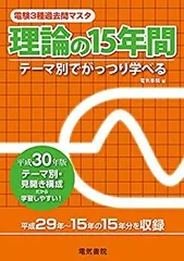 2025年最新】電験3種 過去問マスタの人気アイテム - メルカリ