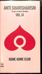 米米CLUB VHS ビデオテープ 3本セット（RICISM / IOTA 他） - メルカリ