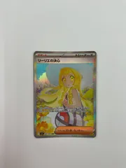 2026年最新】リーリエの決心SARの人気アイテム - メルカリ