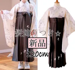 キャサリンコテージ 新品 120 清楚 花柄 着物 ベージュ 刺繍 袴セット 入学式 卒業式 卒園式 謝恩会 和装