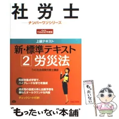 2024年最新】社労士 比較の人気アイテム - メルカリ