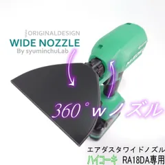 自由に角度のワイドノズル　AS180D 匿名配送のサムネイル