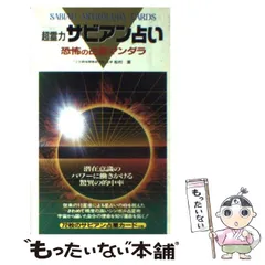 2024年最新】サビアン占いの人気アイテム - メルカリ