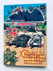 新コンバットチョロQ 公式完全ガイド PS2 攻略本 初版 New Combat Choro Q Official Complete Guide PS2 Strategy Guide First Edition