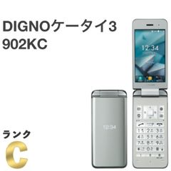 DIGNOケータイ3 902KC シルバー ソフトバンク SIMロック解除済 4G LTE NP902KC 携帯電話 ガラホ本体 送料無料 MS10