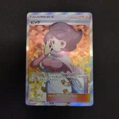 【ポケモンカード SR　美品】ビッケ SR  057/051 サン\u0026ムーン　絶版型番SM3N