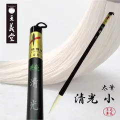 値下げしました。　書道筆　欣生堂　天竜 Amazon.co.jp: 熊野筆 太筆 書道筆【文明堂 極品 時蔵 (大