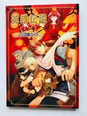 英雄伝説　ガガーブトリロジー　朱紅い雫　完全攻略ガイド　初版　ハガキ THE LEGEND OF HEROES IV Gagharv trilogy A Tear of Vermillion Strategy Guide Book