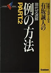 2025年最新】例の方法 有坂誠人の人気アイテム - メルカリ