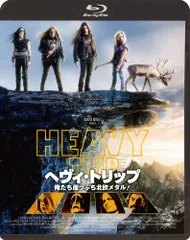 HEAVIER TRIP ヘヴィトリップII 映画チラシ フライヤー 映画 ヘヴィ・トリップII チラシ フライヤー 3枚 - メルカリ