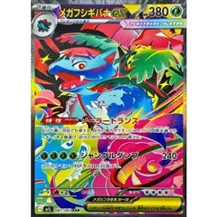 (仮)メガフシギバナex(SAR)〈087/063〉[M1L]