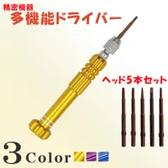 精密ドライバー 修理 精密ドライバーセット 工具 眼鏡修理 時計修理 携帯修理 多機能ドライバー 修理セットのサムネイル