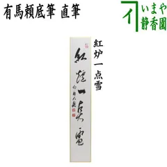 N124 掛軸 大徳寺 小林太玄 『花開蝶自来』 共箱 『真作』