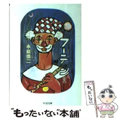 2025年最新】永島慎二 フーテンの人気アイテム - メルカリ