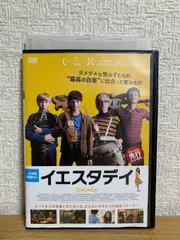 (未使用･未開封品)イエスタデイ [DVD] 2025年最新】映画イエスタデイの人気アイテム - メルカリ