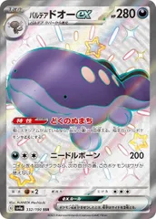 ポケモンカード SSR パルデアドオーｅｘ ＝No.93のサムネイル