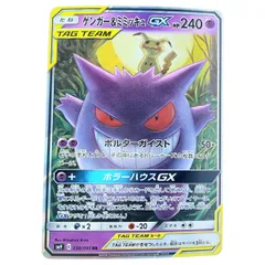 ▽▽ ポケモンカード ゲンガー&ミミッキュGX 038/095RR ポケカ